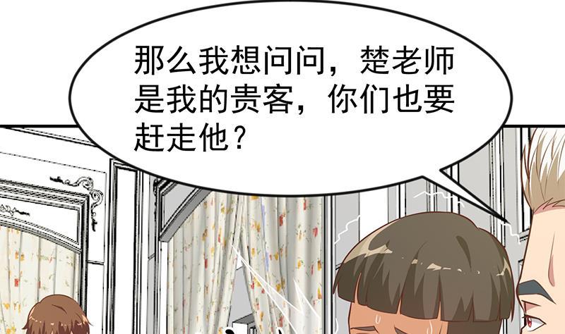 《修仙归来在校园》漫画最新章节第73话 我是不是也要滚？免费下拉式在线观看章节第【46】张图片