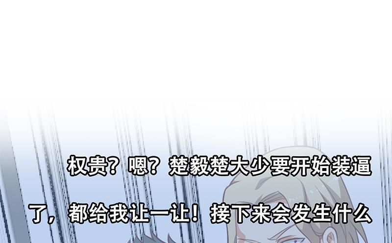 《修仙归来在校园》漫画最新章节第73话 我是不是也要滚？免费下拉式在线观看章节第【52】张图片