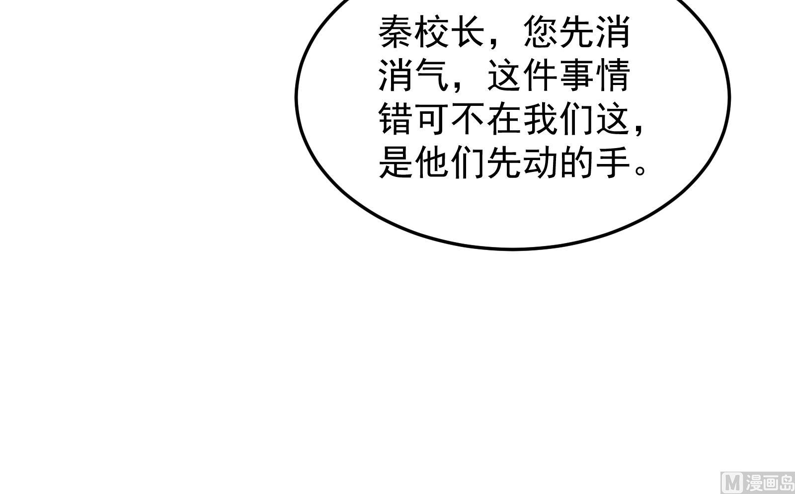 《修仙归来在校园》漫画最新章节第293话 我是你的？免费下拉式在线观看章节第【24】张图片