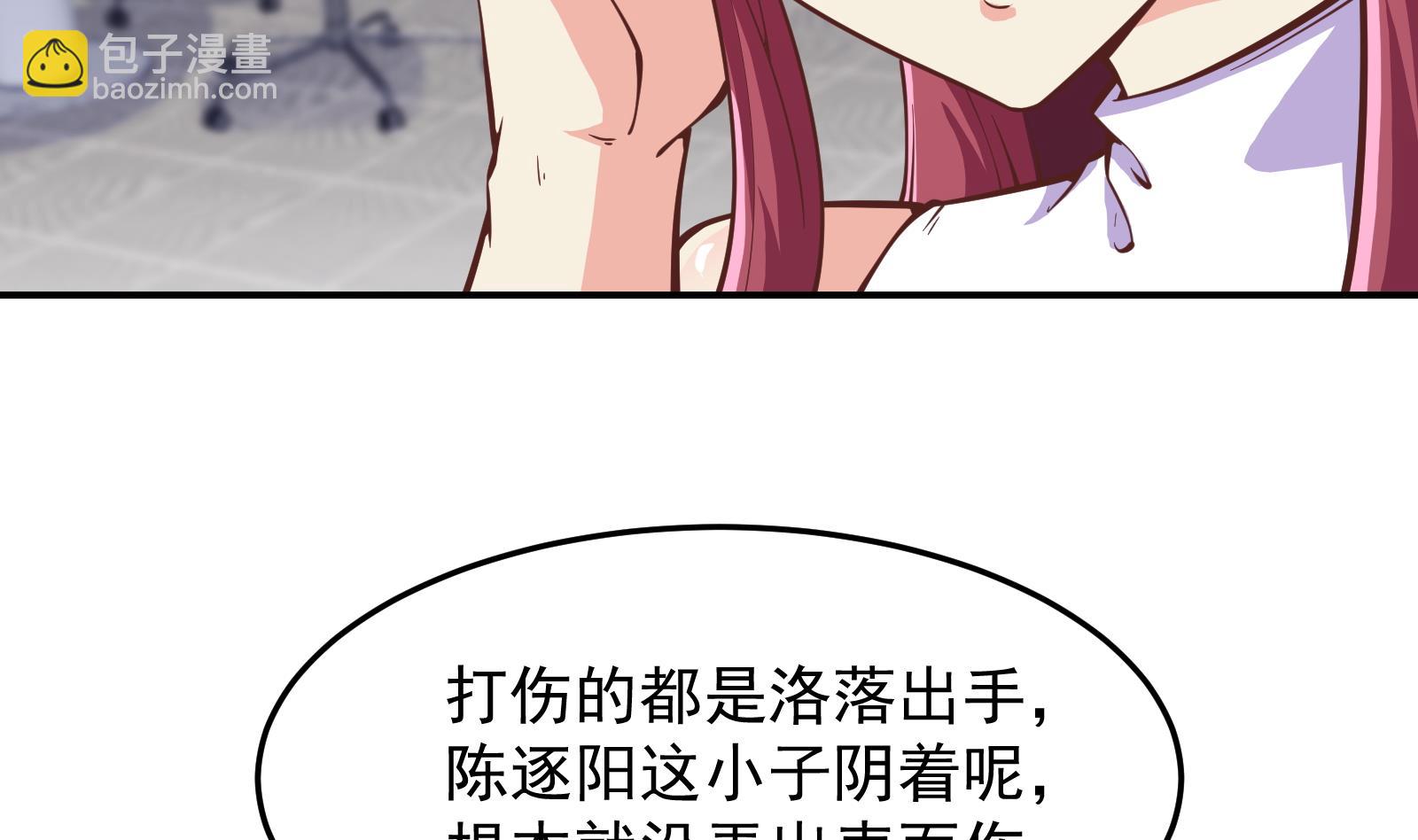 《修仙归来在校园》漫画最新章节第293话 我是你的？免费下拉式在线观看章节第【31】张图片