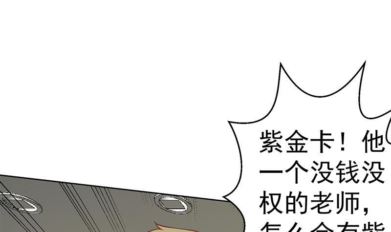 《修仙归来在校园》漫画最新章节第60话 气场就能装逼免费下拉式在线观看章节第【30】张图片