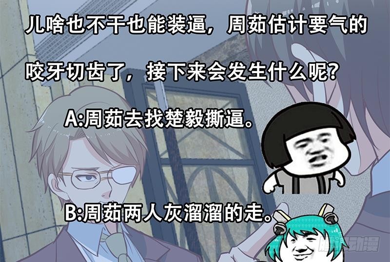 《修仙归来在校园》漫画最新章节第60话 气场就能装逼免费下拉式在线观看章节第【53】张图片