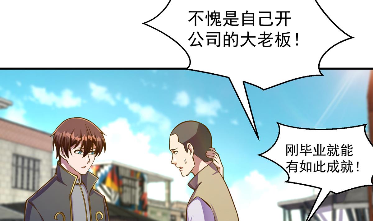 《修仙归来在校园》漫画最新章节第306话 吃席也要被怼？免费下拉式在线观看章节第【20】张图片