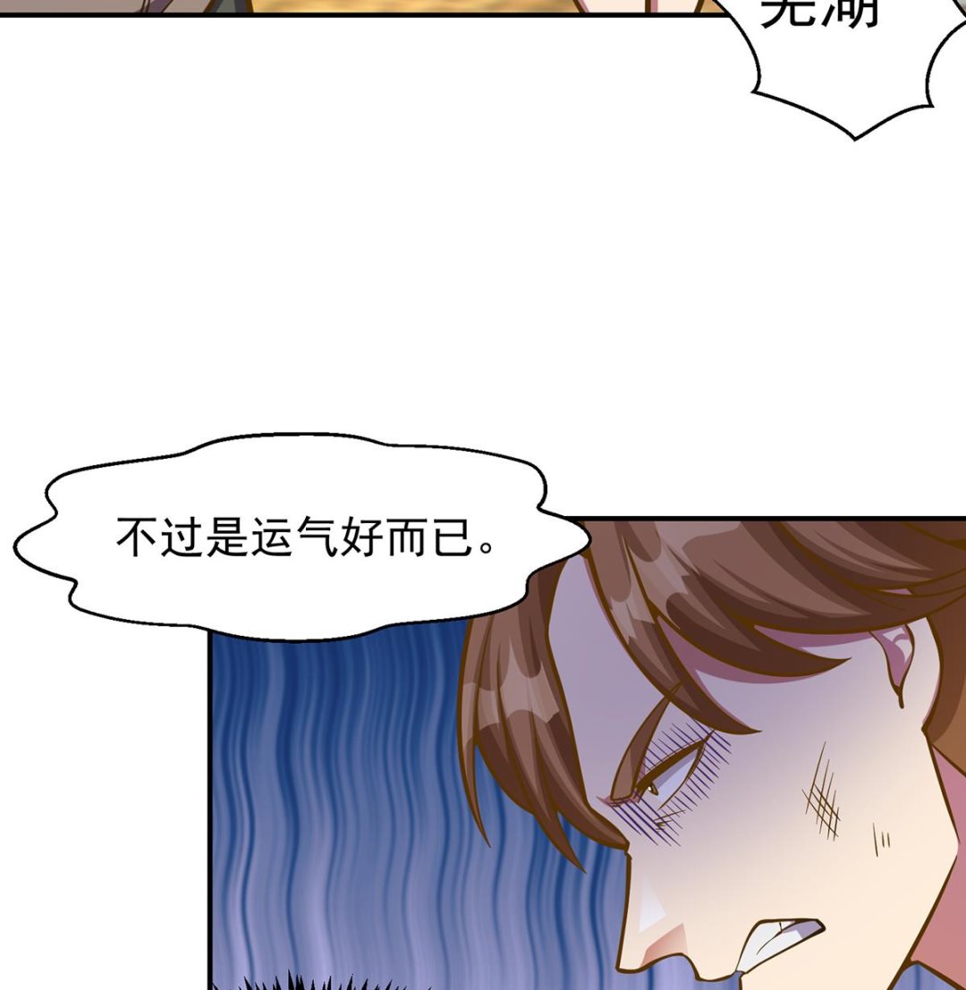 《修仙归来在校园》漫画最新章节第309话 还得看楚毅免费下拉式在线观看章节第【43】张图片