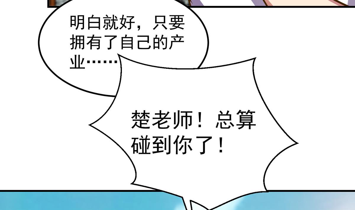 《修仙归来在校园》漫画最新章节第310话 真正的大人物免费下拉式在线观看章节第【13】张图片