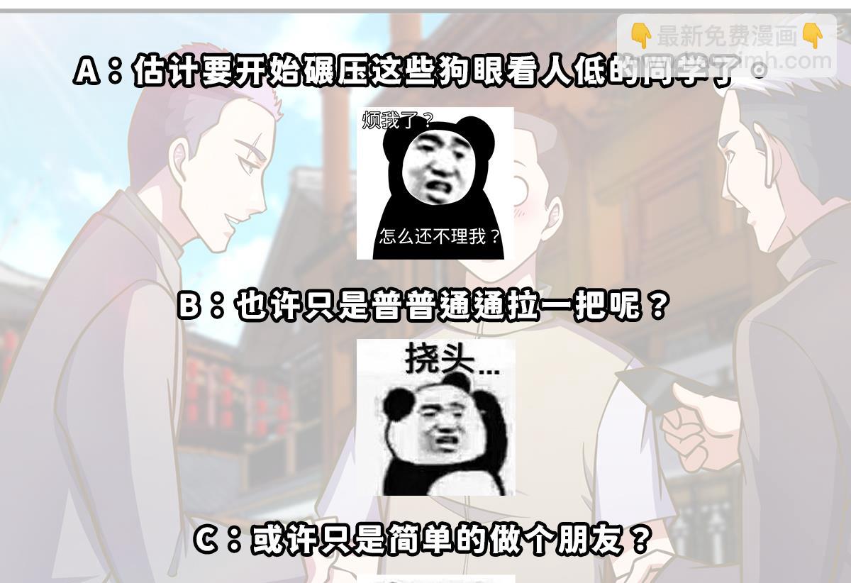 《修仙归来在校园》漫画最新章节第310话 真正的大人物免费下拉式在线观看章节第【47】张图片