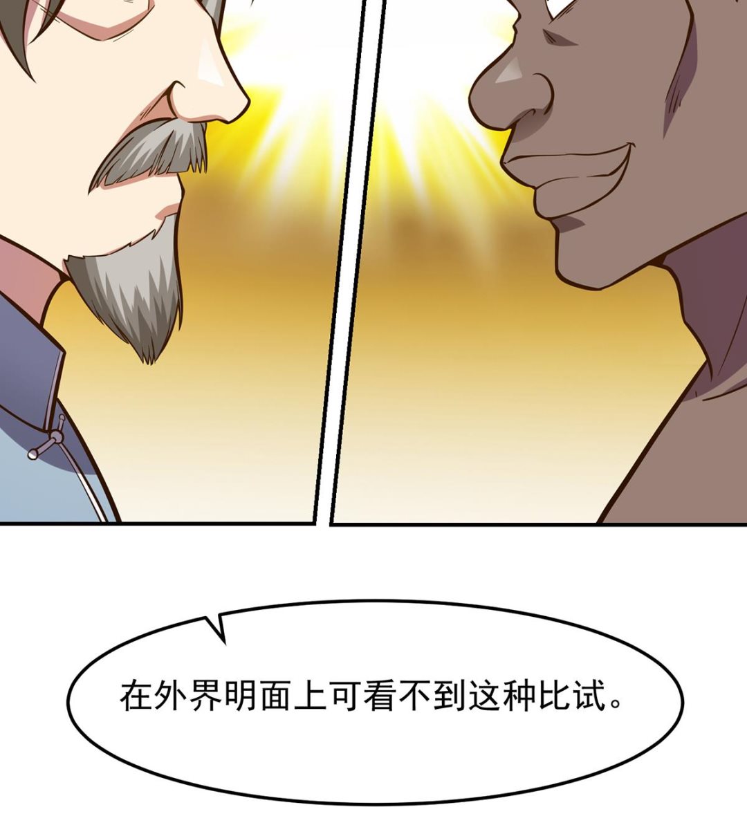 《修仙归来在校园》漫画最新章节第313话 赌赌谁能赢免费下拉式在线观看章节第【52】张图片