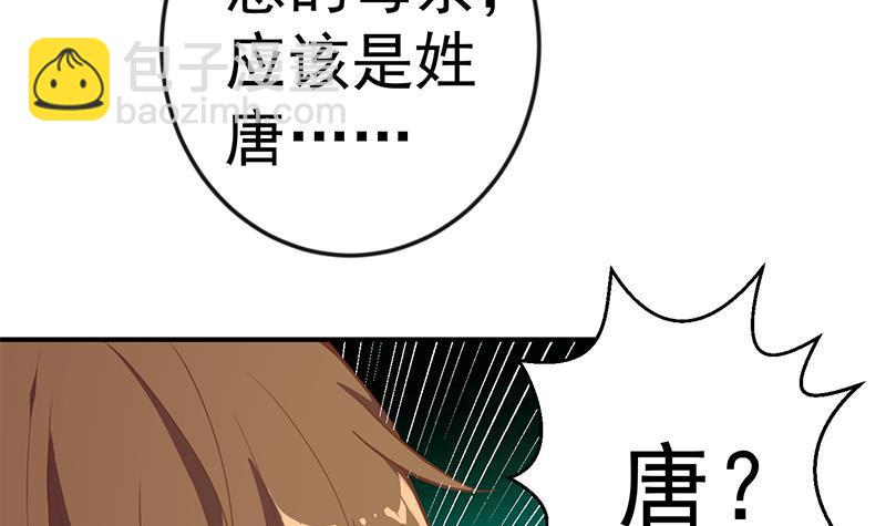 《修仙归来在校园》漫画最新章节第75话 查不到的身世免费下拉式在线观看章节第【12】张图片