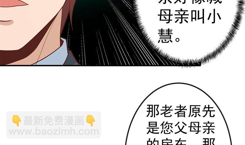 《修仙归来在校园》漫画最新章节第75话 查不到的身世免费下拉式在线观看章节第【14】张图片