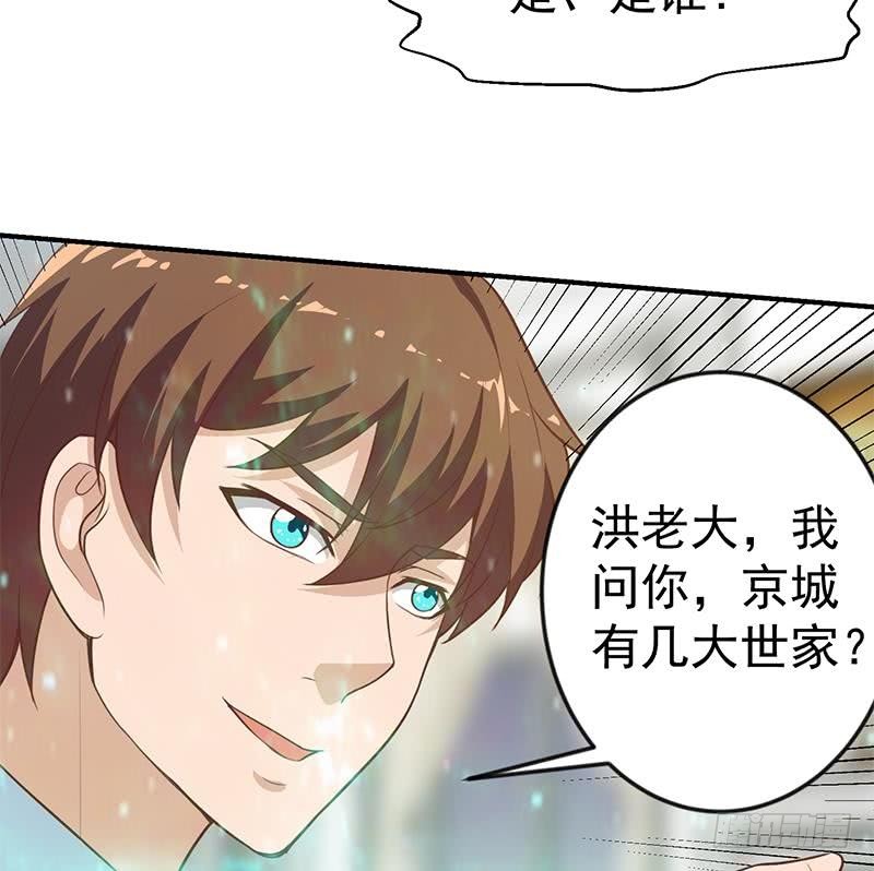 《修仙归来在校园》漫画最新章节第75话 查不到的身世免费下拉式在线观看章节第【22】张图片