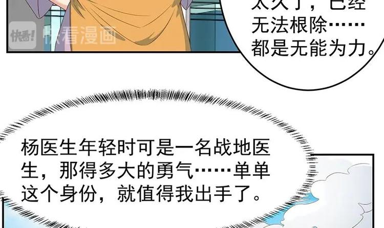 《修仙归来在校园》漫画最新章节第14话 疗伤圣手！免费下拉式在线观看章节第【18】张图片