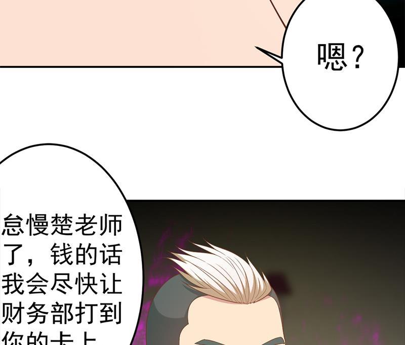 《修仙归来在校园》漫画最新章节第39话 恭喜樊洪免费下拉式在线观看章节第【23】张图片