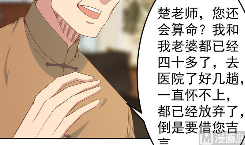 《修仙归来在校园》漫画最新章节第39话 恭喜樊洪免费下拉式在线观看章节第【33】张图片