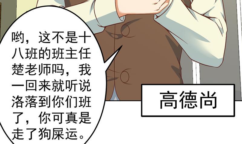 《修仙归来在校园》漫画最新章节第53话 吃根油条突破了！免费下拉式在线观看章节第【18】张图片