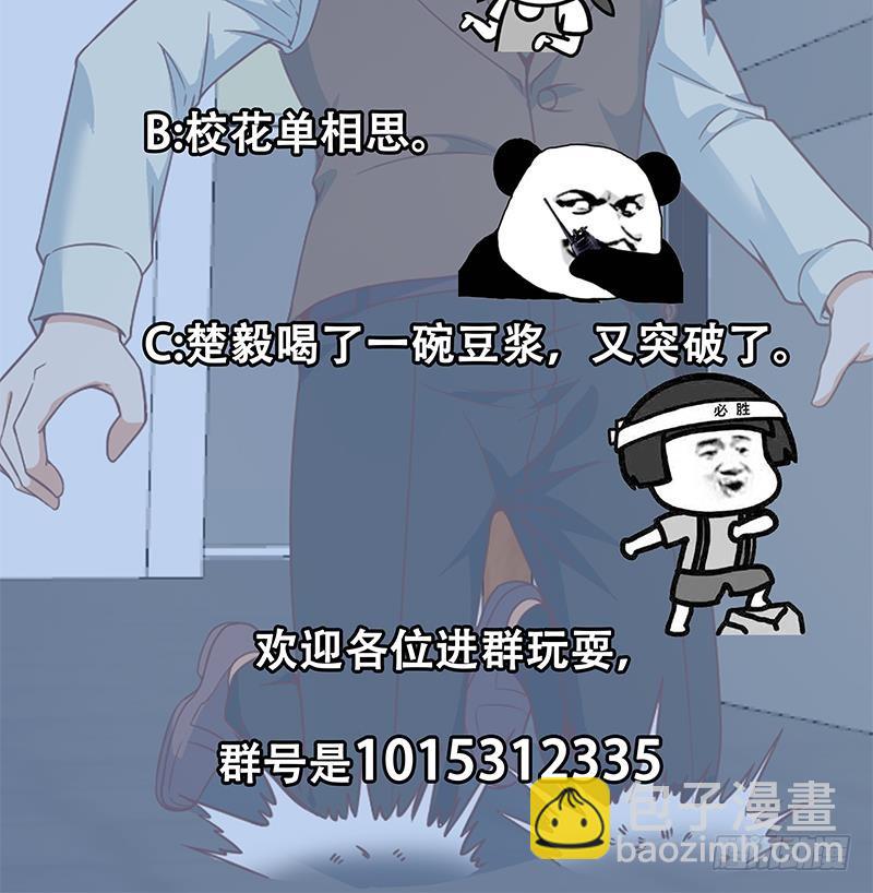 《修仙归来在校园》漫画最新章节第53话 吃根油条突破了！免费下拉式在线观看章节第【42】张图片