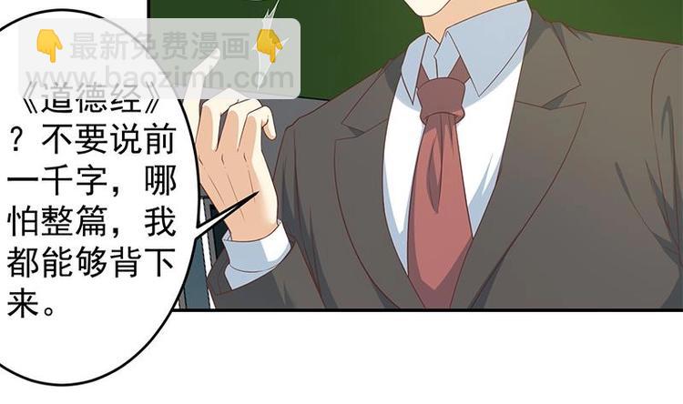 《修仙归来在校园》漫画最新章节第18话 倒写道德经免费下拉式在线观看章节第【7】张图片