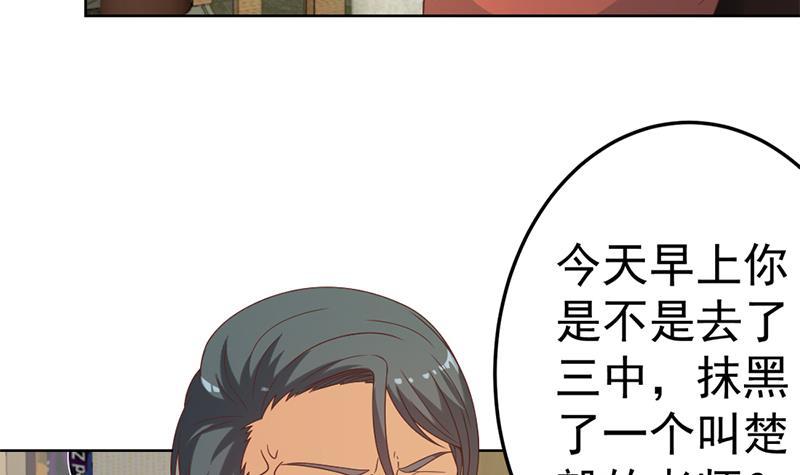 《修仙归来在校园》漫画最新章节第45话 你到底惹了什么人！免费下拉式在线观看章节第【48】张图片