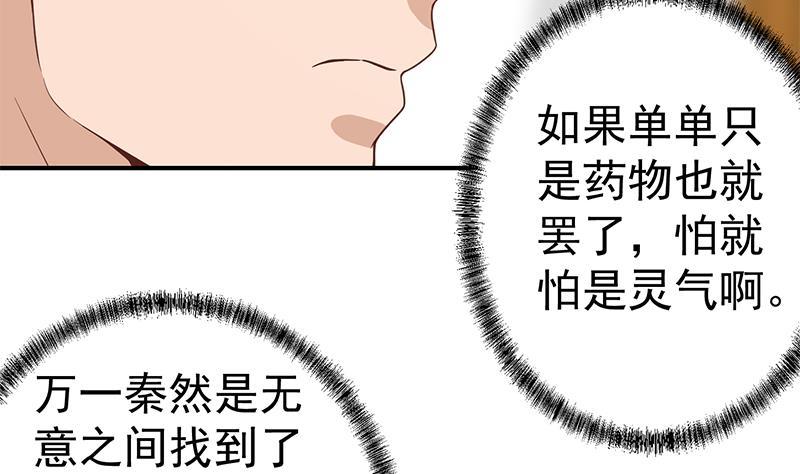 《修仙归来在校园》漫画最新章节第70话 风华宴会前夕免费下拉式在线观看章节第【20】张图片