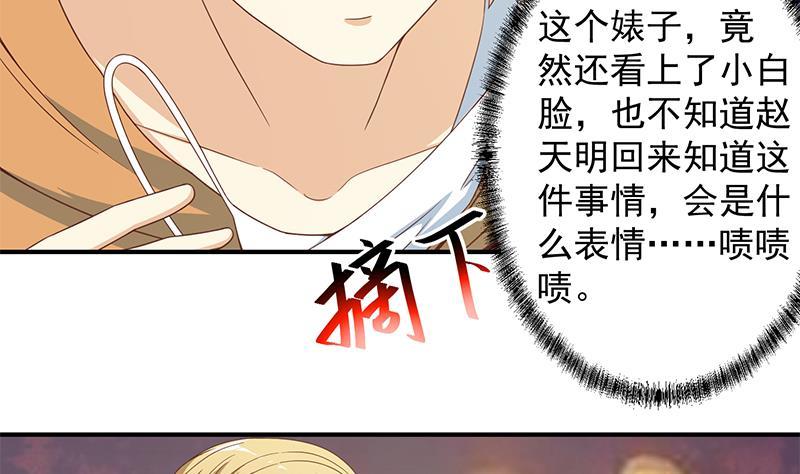 《修仙归来在校园》漫画最新章节第70话 风华宴会前夕免费下拉式在线观看章节第【31】张图片