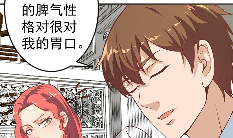 《修仙归来在校园》漫画最新章节第76话 优雅挑逗免费下拉式在线观看章节第【32】张图片