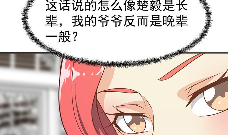 《修仙归来在校园》漫画最新章节第76话 优雅挑逗免费下拉式在线观看章节第【34】张图片