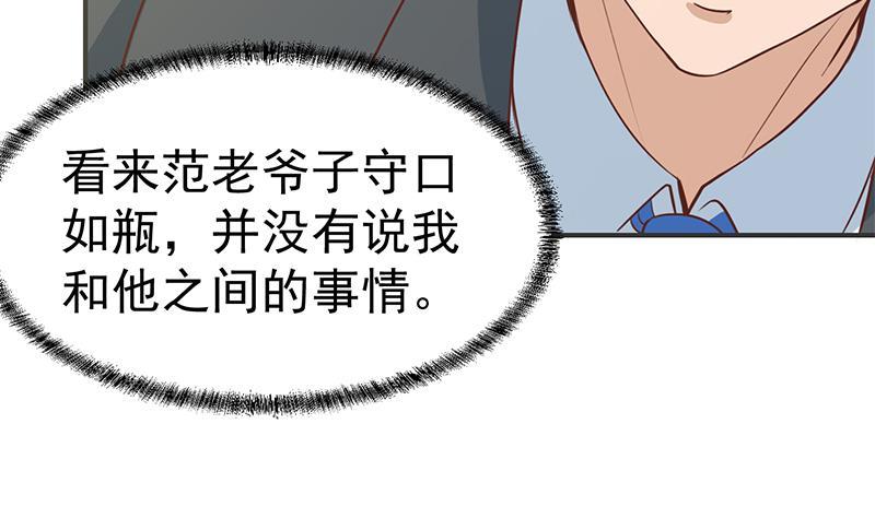 《修仙归来在校园》漫画最新章节第76话 优雅挑逗免费下拉式在线观看章节第【41】张图片