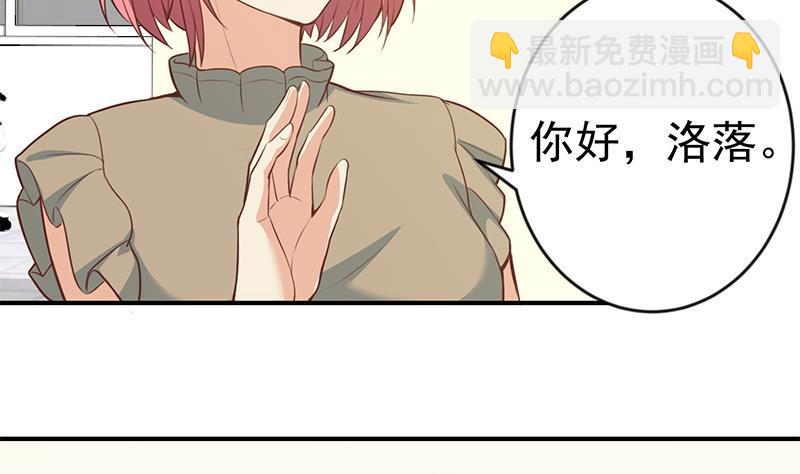 《修仙归来在校园》漫画最新章节第66话 楚毅的桃花运免费下拉式在线观看章节第【26】张图片