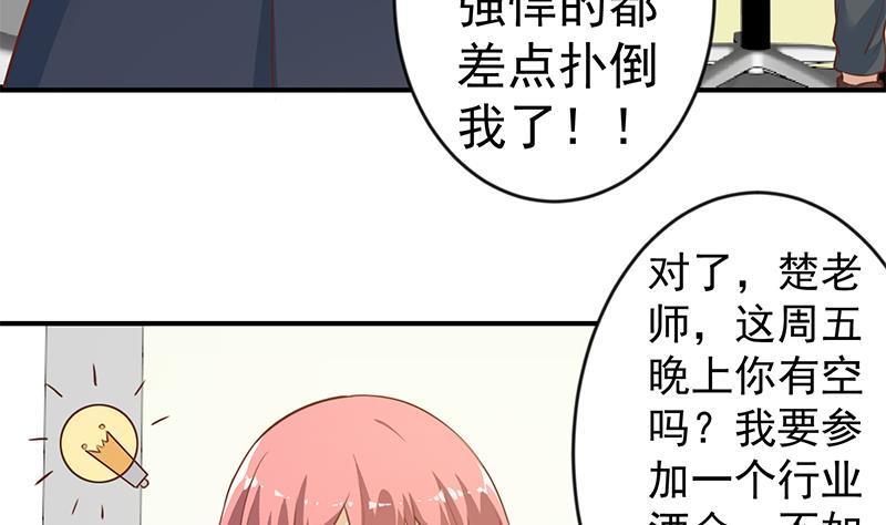 《修仙归来在校园》漫画最新章节第66话 楚毅的桃花运免费下拉式在线观看章节第【31】张图片