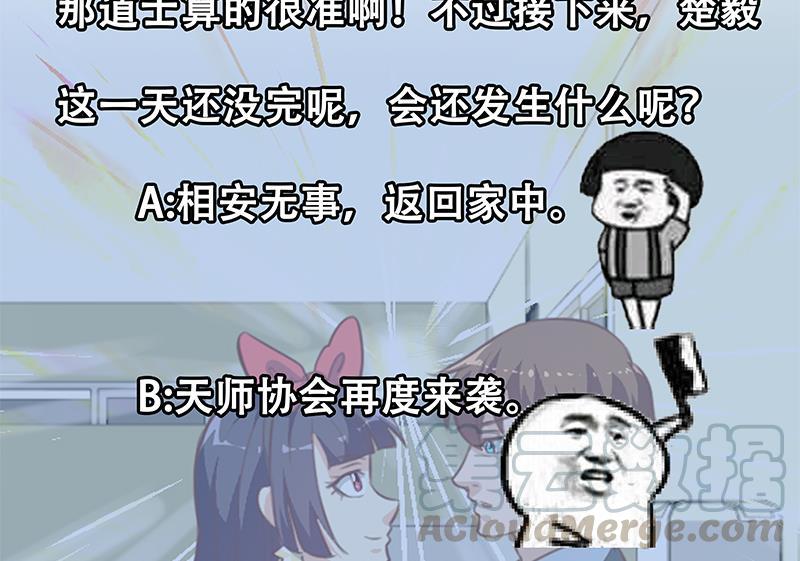 《修仙归来在校园》漫画最新章节第66话 楚毅的桃花运免费下拉式在线观看章节第【50】张图片