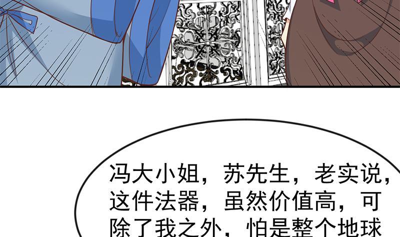 《修仙归来在校园》漫画最新章节第78话 来自美女的馈赠免费下拉式在线观看章节第【17】张图片