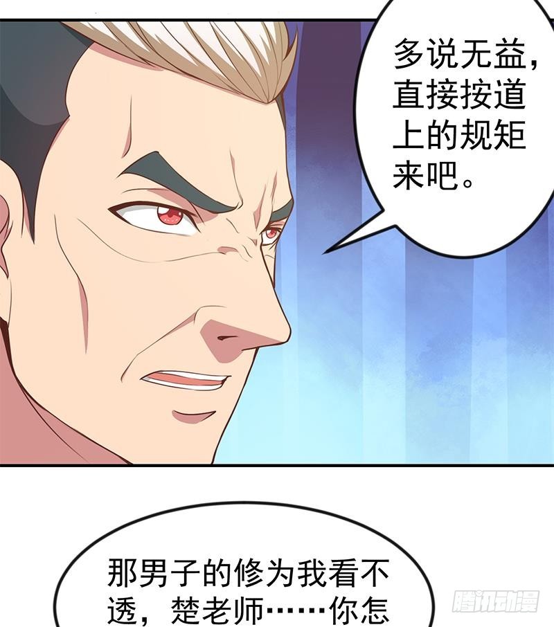 《修仙归来在校园》漫画最新章节第81话 装逼反被吊打！免费下拉式在线观看章节第【17】张图片