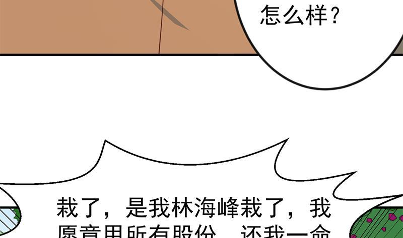 《修仙归来在校园》漫画最新章节第84话 烧的连灰都不剩！免费下拉式在线观看章节第【43】张图片