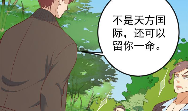 《修仙归来在校园》漫画最新章节第84话 烧的连灰都不剩！免费下拉式在线观看章节第【8】张图片