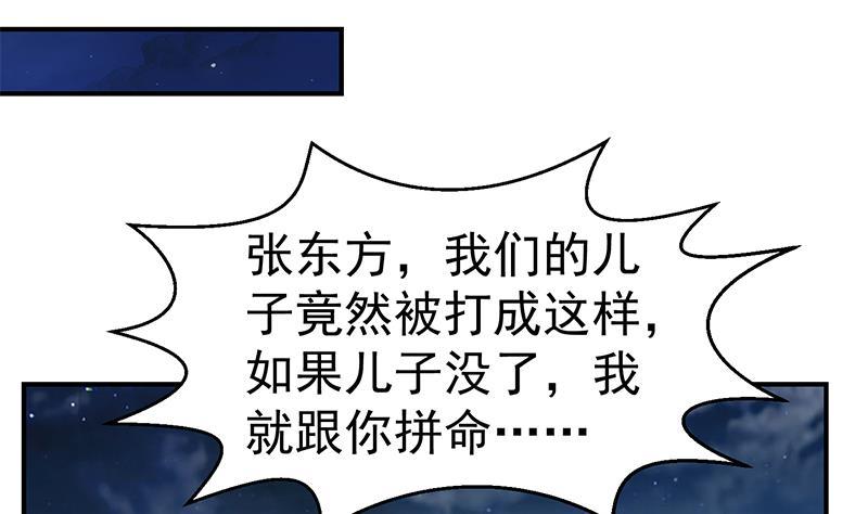 《修仙归来在校园》漫画最新章节第91话 被带上警车了！免费下拉式在线观看章节第【41】张图片