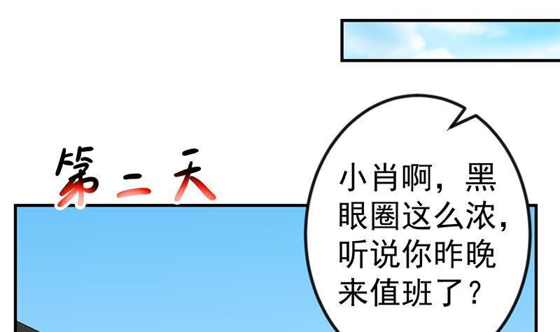 《修仙归来在校园》漫画最新章节第93话 小警花的担忧免费下拉式在线观看章节第【11】张图片