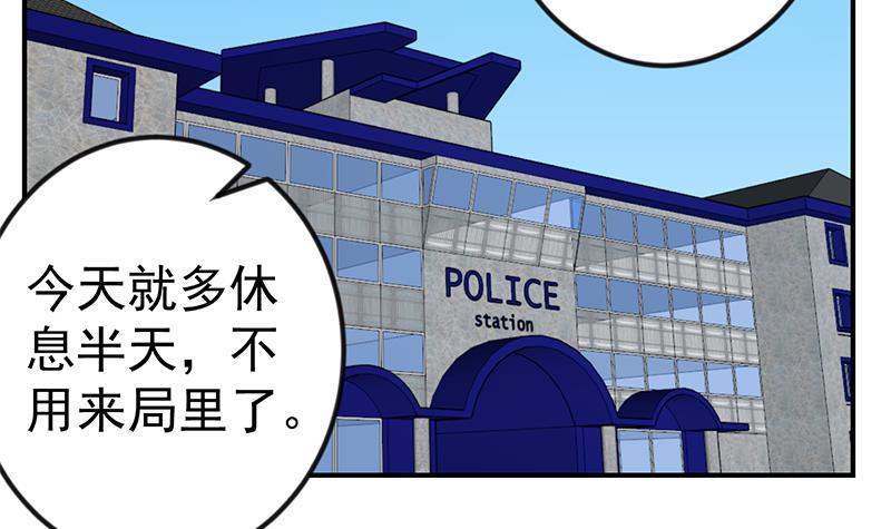 《修仙归来在校园》漫画最新章节第93话 小警花的担忧免费下拉式在线观看章节第【12】张图片