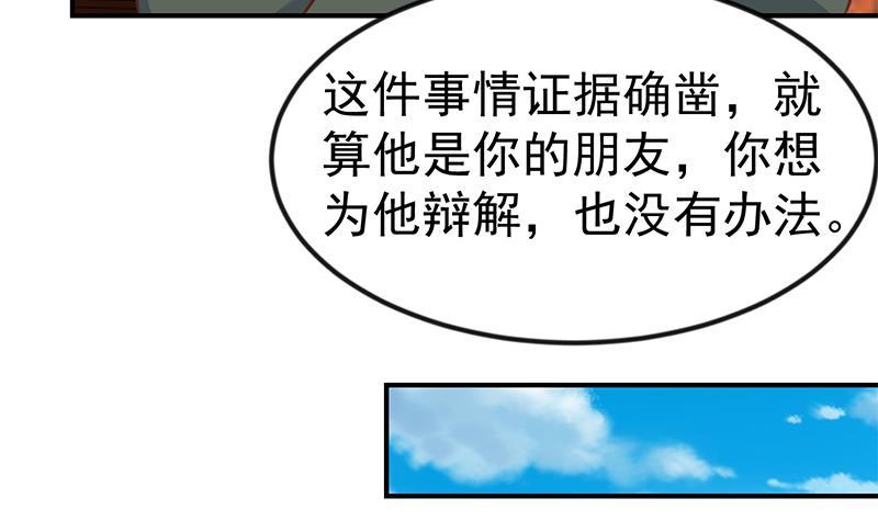 《修仙归来在校园》漫画最新章节第93话 小警花的担忧免费下拉式在线观看章节第【18】张图片