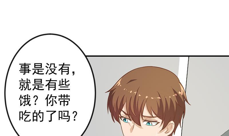 《修仙归来在校园》漫画最新章节第93话 小警花的担忧免费下拉式在线观看章节第【41】张图片