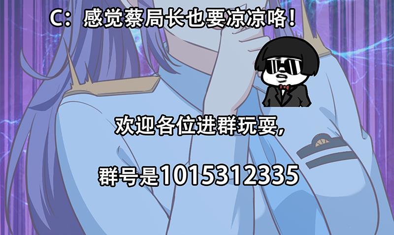 《修仙归来在校园》漫画最新章节第93话 小警花的担忧免费下拉式在线观看章节第【54】张图片