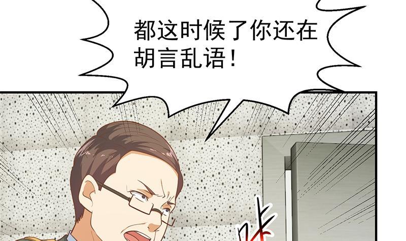 《修仙归来在校园》漫画最新章节第95话 换你全家坐牢！免费下拉式在线观看章节第【6】张图片