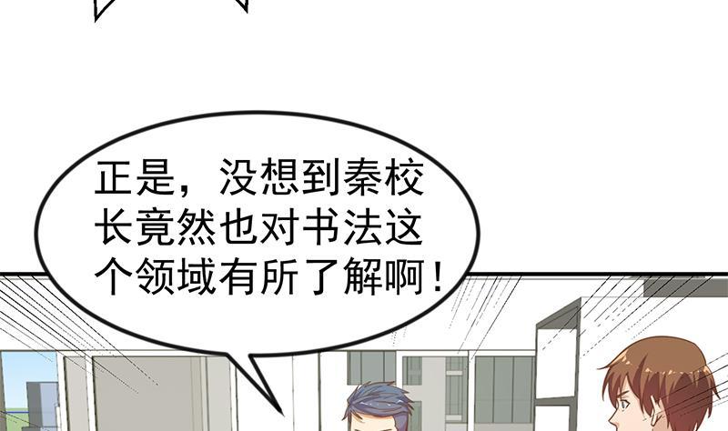 《修仙归来在校园》漫画最新章节第100话 退后！我要开始装逼了免费下拉式在线观看章节第【14】张图片