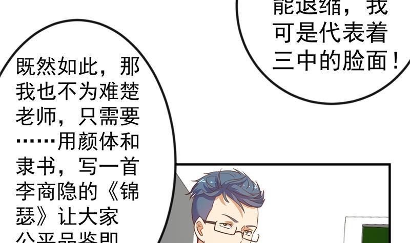 《修仙归来在校园》漫画最新章节第100话 退后！我要开始装逼了免费下拉式在线观看章节第【24】张图片