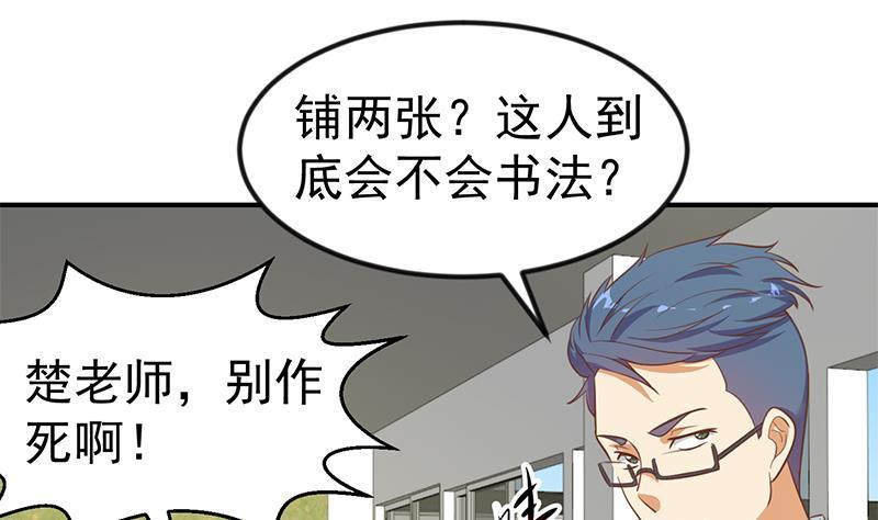 《修仙归来在校园》漫画最新章节第100话 退后！我要开始装逼了免费下拉式在线观看章节第【40】张图片