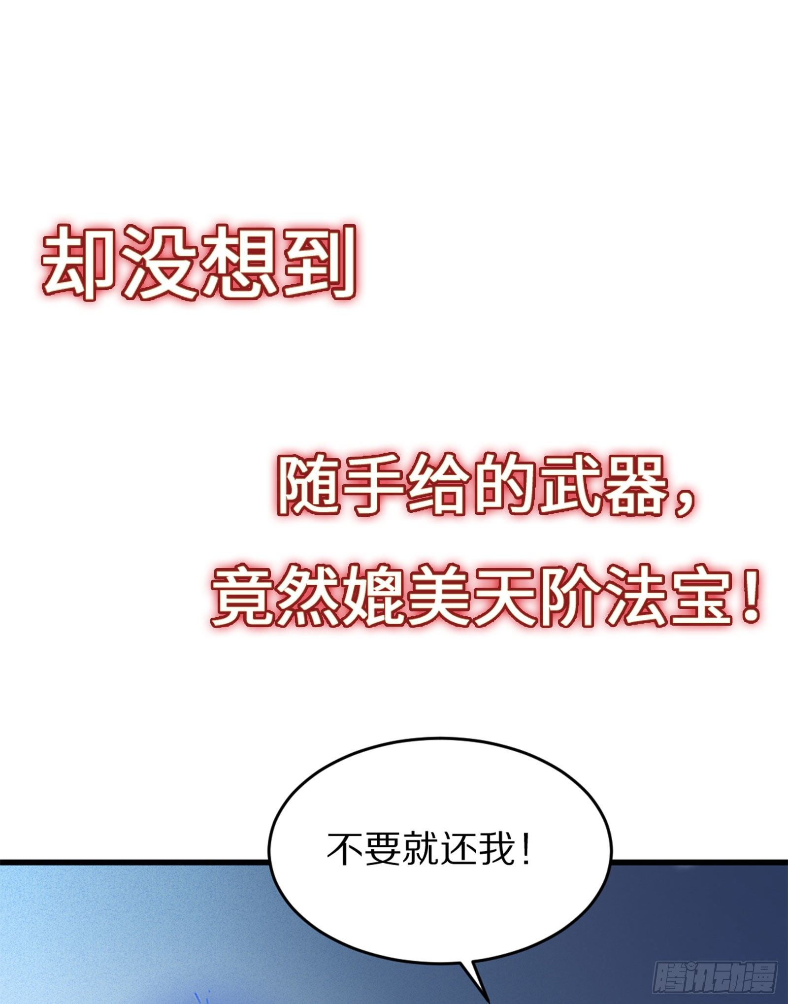 【修仙就要傍富婆】漫画-（放料2-预告）章节漫画下拉式图片-第12张图片