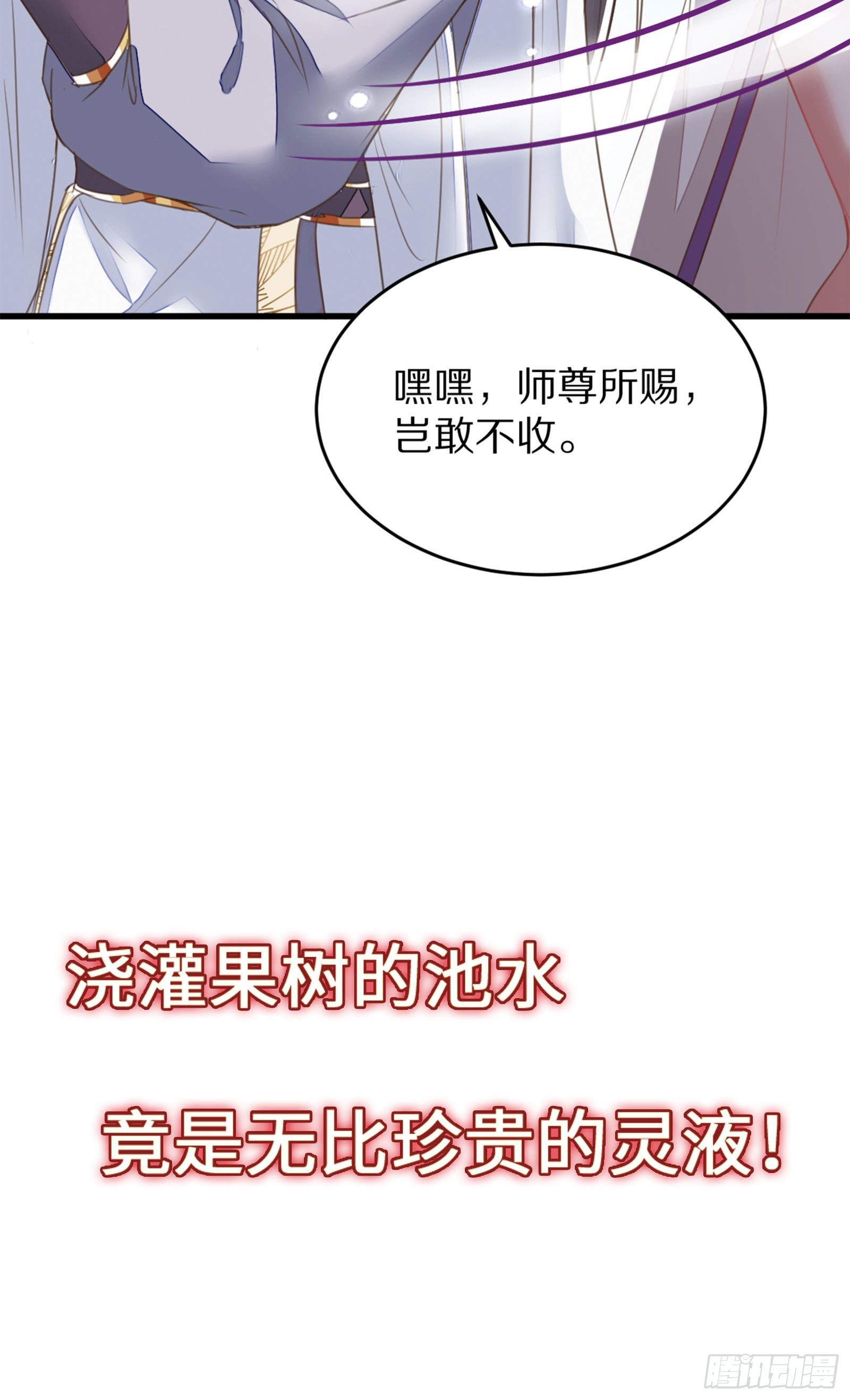 【修仙就要傍富婆】漫画-（放料2-预告）章节漫画下拉式图片-第14张图片