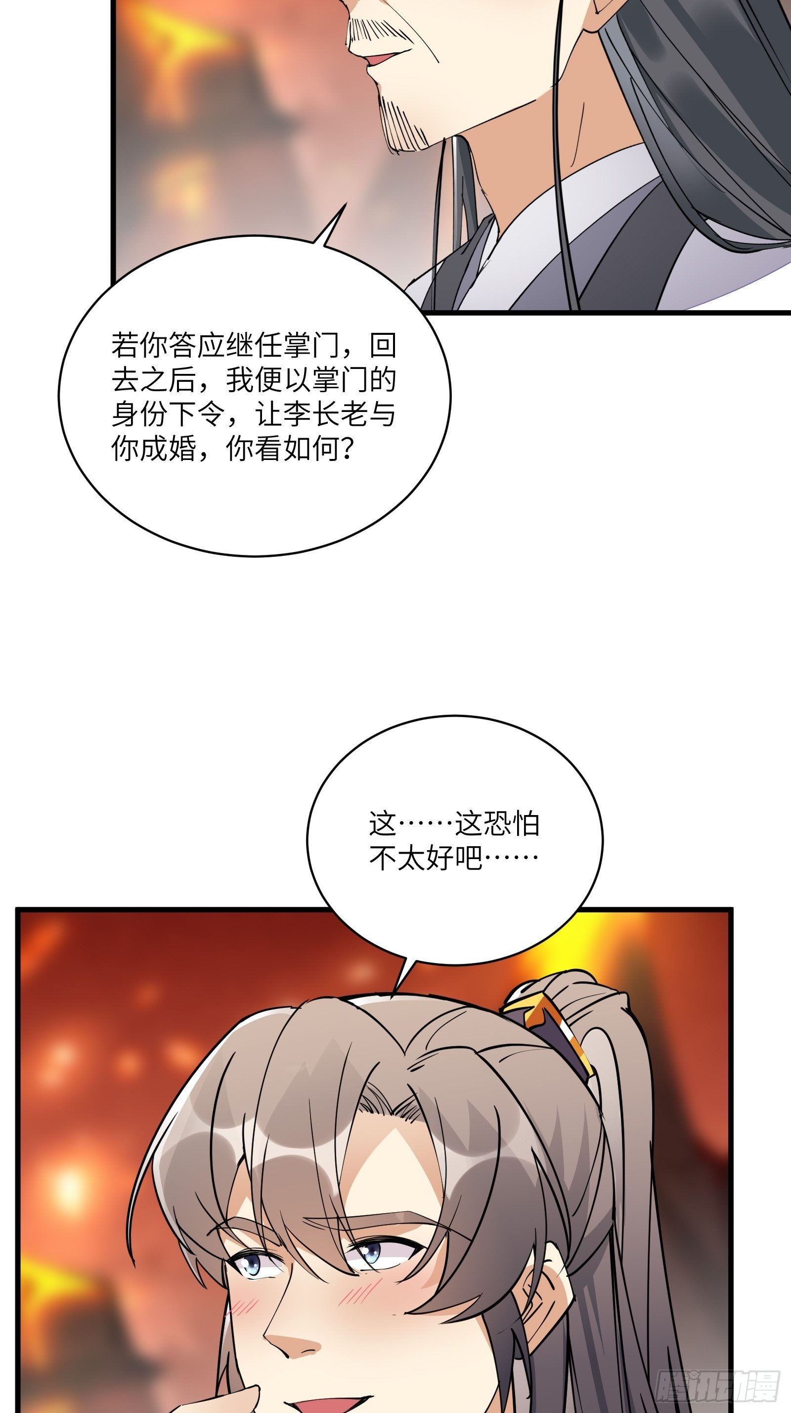 【修仙就要傍富婆】漫画-（第100话 给你把媳妇送上门~）章节漫画下拉式图片-第24张图片