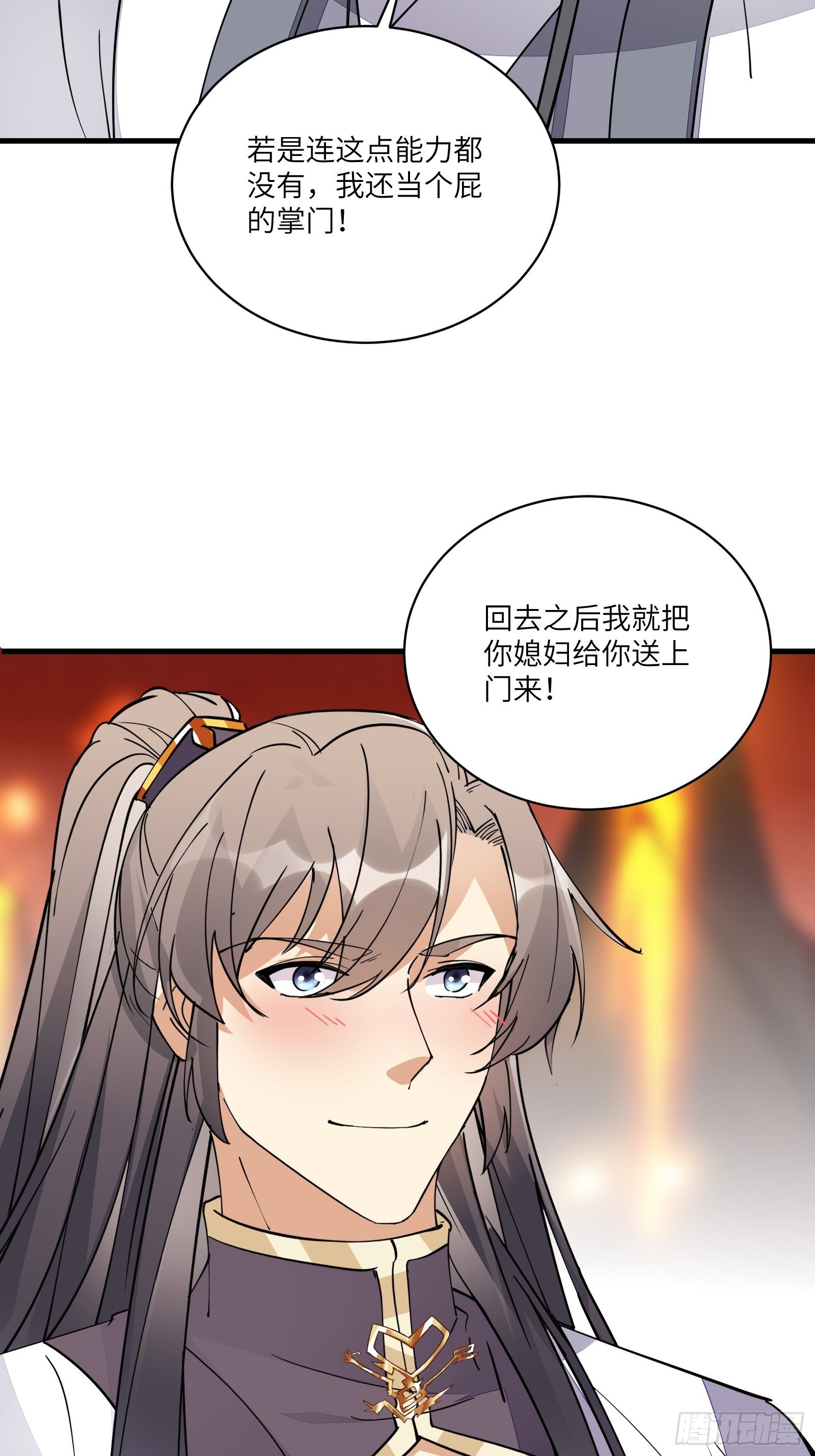 【修仙就要傍富婆】漫画-（第100话 给你把媳妇送上门~）章节漫画下拉式图片-第27张图片