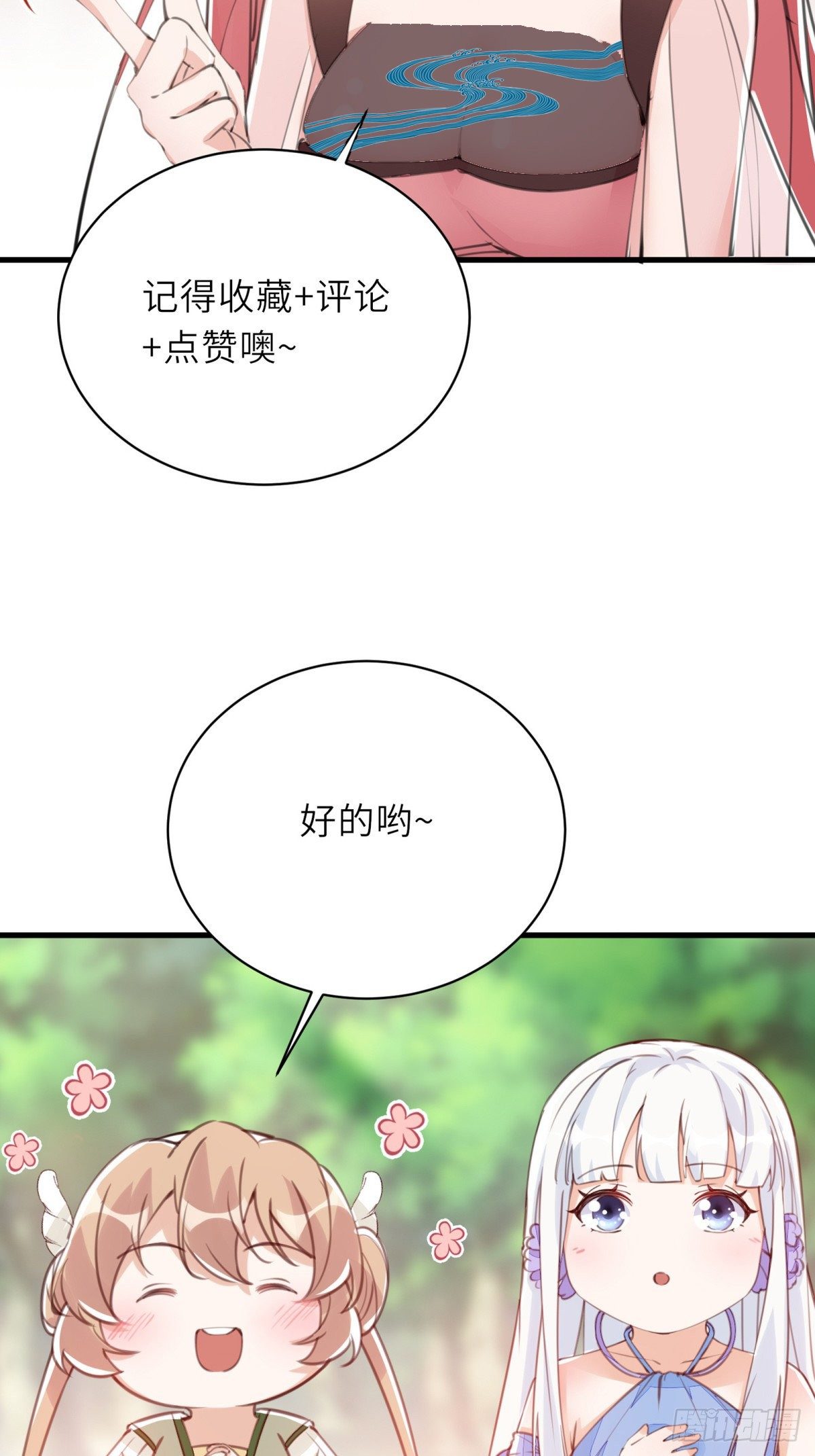 【修仙就要傍富婆】漫画-（第100话 给你把媳妇送上门~）章节漫画下拉式图片-第33张图片