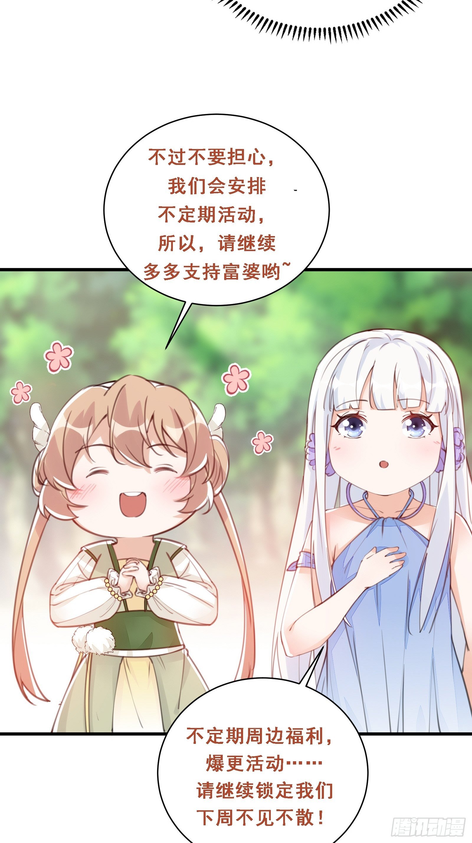 【修仙就要傍富婆】漫画-（第102话 可恶的李又晴！）章节漫画下拉式图片-第37张图片