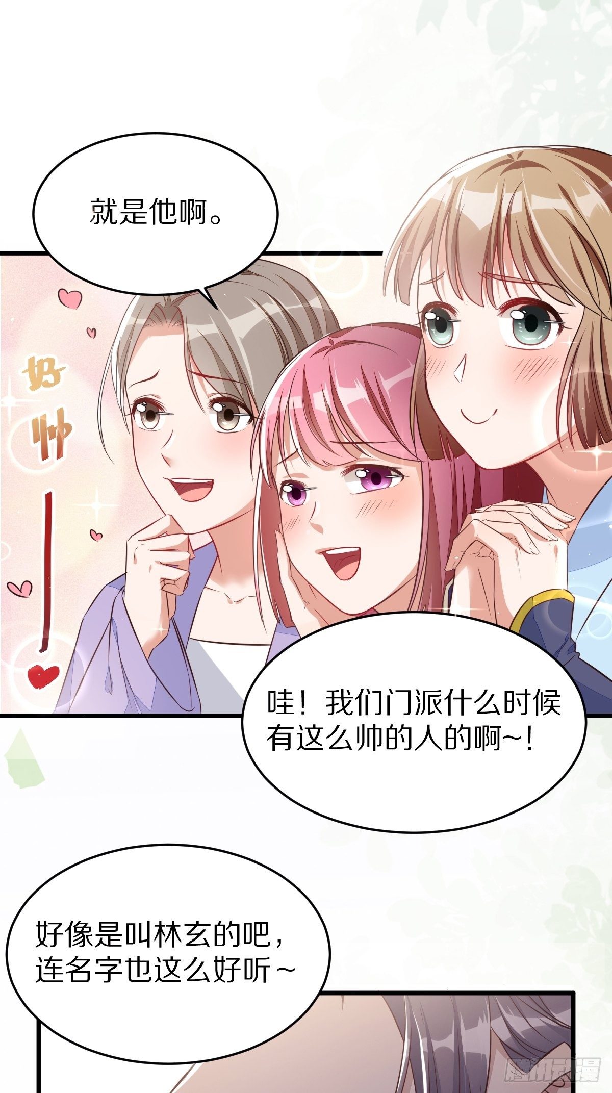 【修仙就要傍富婆】漫画-（第1话 喜欢装逼？）章节漫画下拉式图片-第8张图片